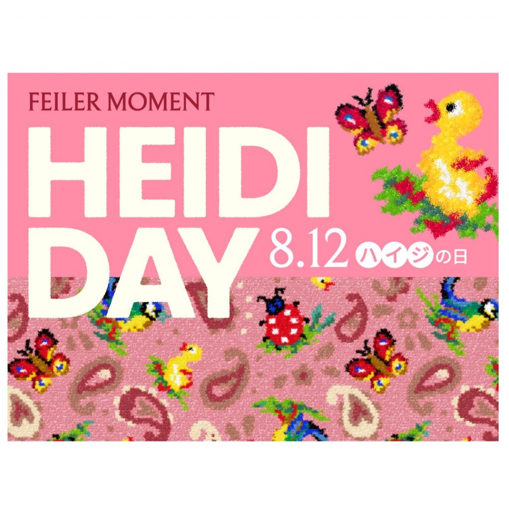 「FEILER」から今年の「ハイジの日」に向けた人気デザインアイテムが登場！和がテーマのコラボも