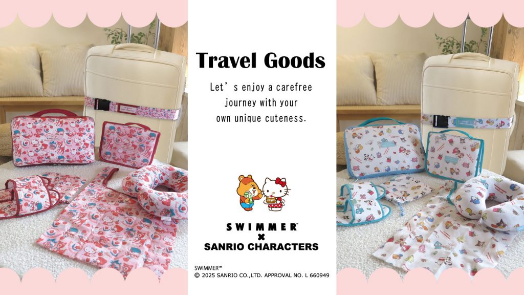 「SWIMMER×サンリオキャラクターズ」のトラベルグッズが新登場