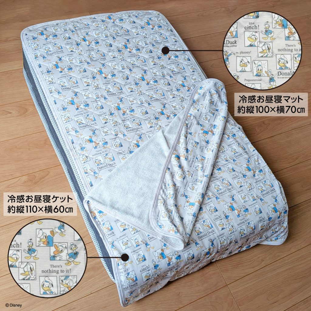 「お昼寝マット」（880円）、「お昼寝ケット」（770円）