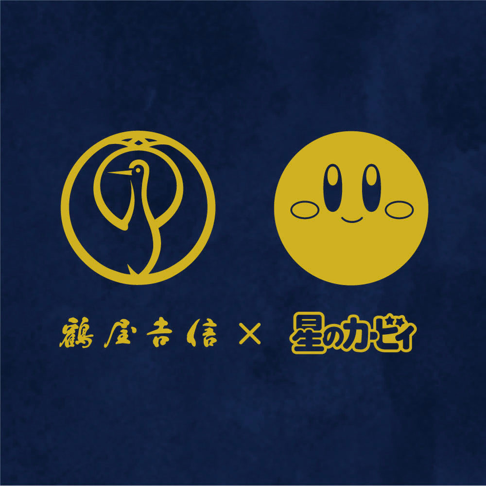 京都「鶴屋吉信」のコラボ和菓子「カービィの 夢の泉の星こばこ」が期間・数量限定で復活販売！ (C)Nintendo / HAL Laboratory, Inc.