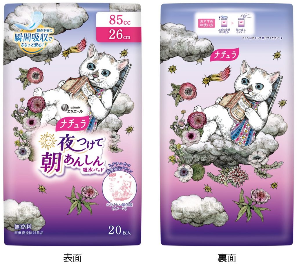 ナチュラ 夜つけて朝あんしん 吸水パッド ヒグチユウコ コラボデザイン 26cm85㏄ 20枚
