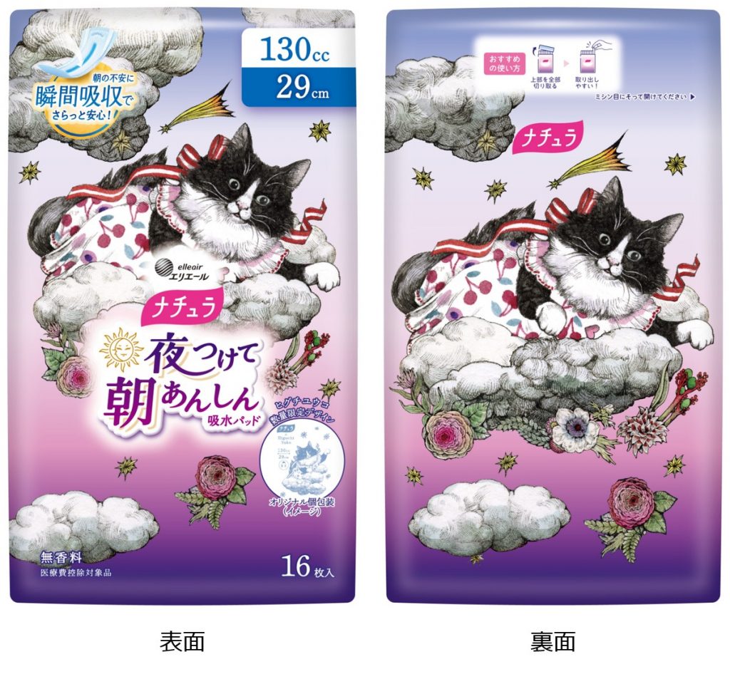 ナチュラ 夜つけて朝あんしん 吸水パッド ヒグチユウコ コラボデザイン 29cm130㏄ 16枚