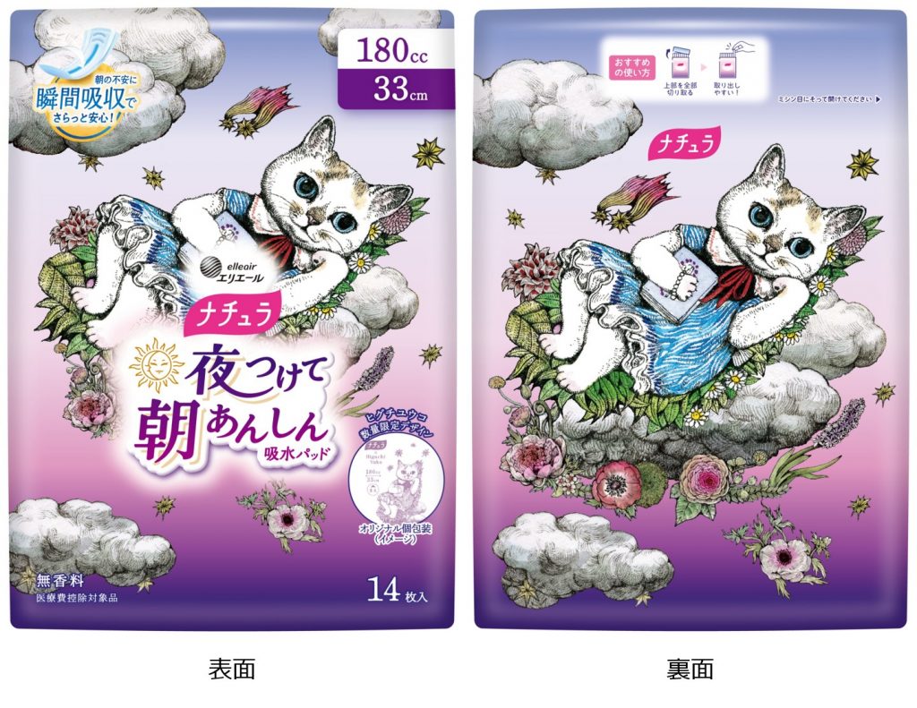 第2弾！人気画家・ヒグチユウコ×吸水ケア「ナチュラ」 コラボデザイン