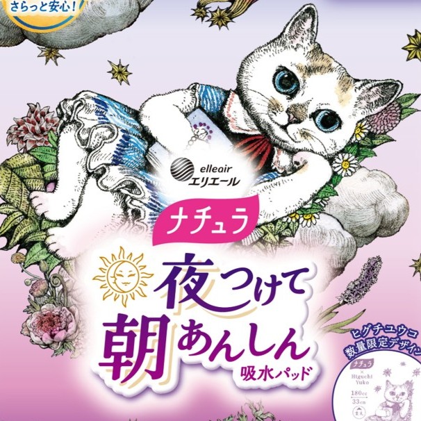 第2弾！人気画家・ヒグチユウコ×吸水ケア「ナチュラ」 コラボデザイン