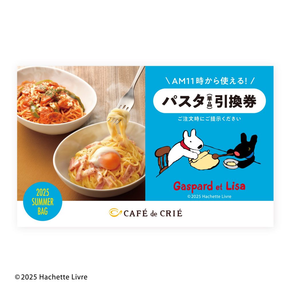 「リサとガスパール×カフェ・ド・クリエ 2025サマーバッグ」商品引換券イメージ　(C)2025 Hachette Livre