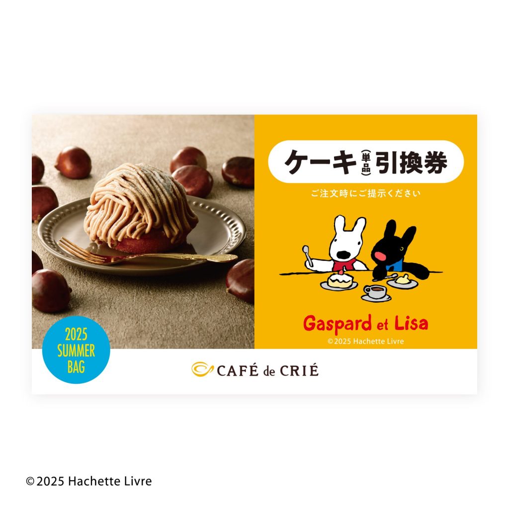 「リサとガスパール×カフェ・ド・クリエ 2025サマーバッグ」商品引換券イメージ　(C)2025 Hachette Livre