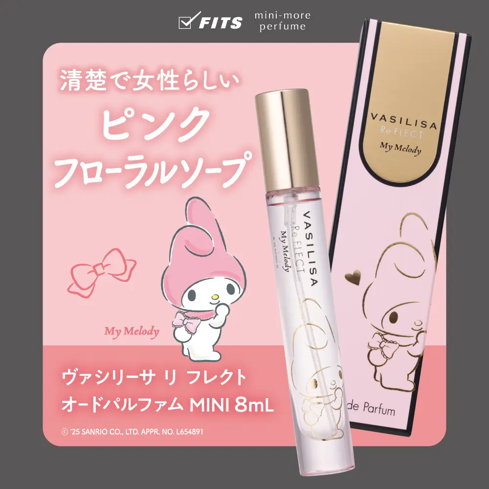 「ヴァシリーサ リ フレクト オードパルファム MINI マイメロディデザイン」(各8mL 1650円)(C)’25 SANRIO CO., LTD. APPR. NO. L654891