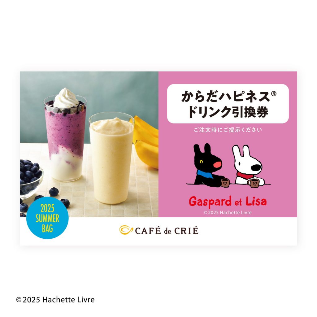 「リサとガスパール×カフェ・ド・クリエ 2025サマーバッグ」商品引換券イメージ　(C)2025 Hachette Livre