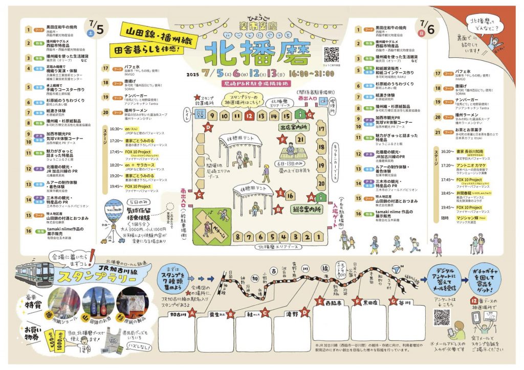 「ひょうご楽市楽座」北播磨県民局が出店する7月5日、6日の詳細（画像提供：北播磨県民局）