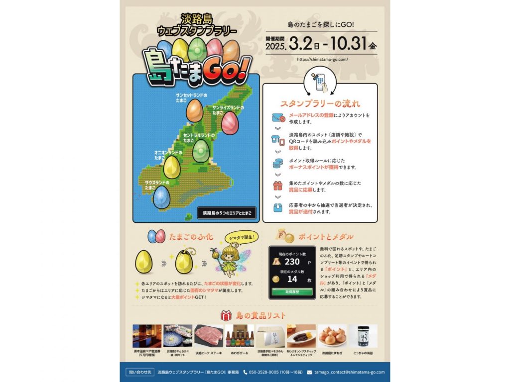 「島たまGO!」チラシ〈裏〉(画像提供：淡路県民局）