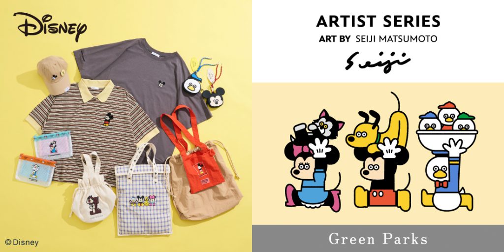 「Green Parks Disney×SEIJI MATSUMOTO」8月7日発売