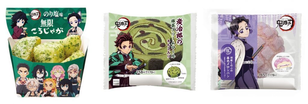 「無限ころじゃが（のり塩味）」（238円）、「炭治郎の抹茶クリームロール（あんこ入り）」（170円）、「胡蝶しのぶの藤色メロンパン（紫芋クリーム＆ホイップ）」（178円）　(C)吾峠呼世晴／集英社・アニプレックス・ufotable