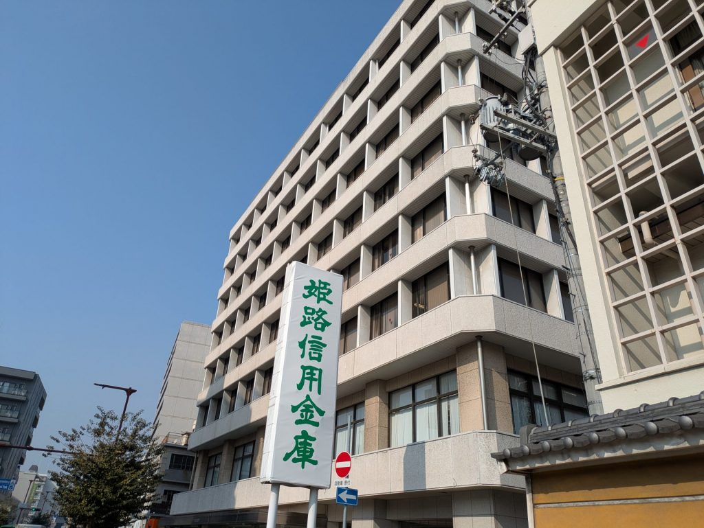 姫路信用金庫本店