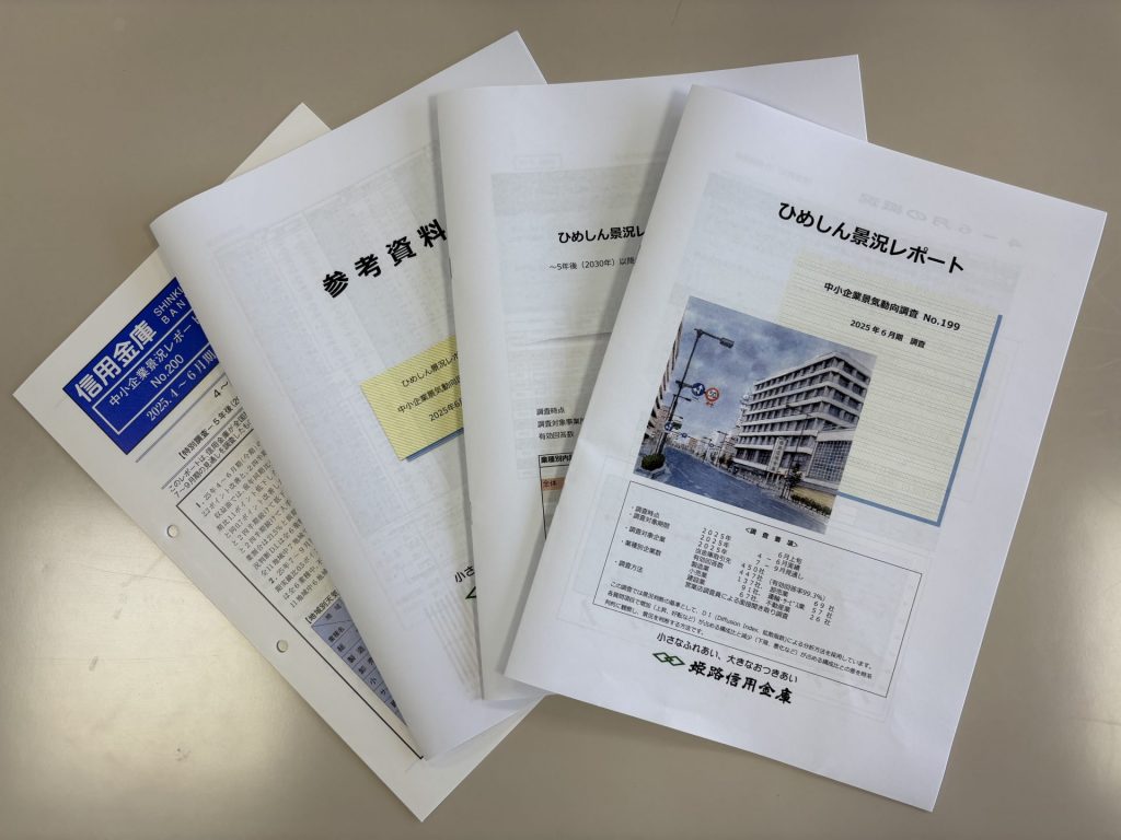 2025年6月期の「ひめしん景況レポート」