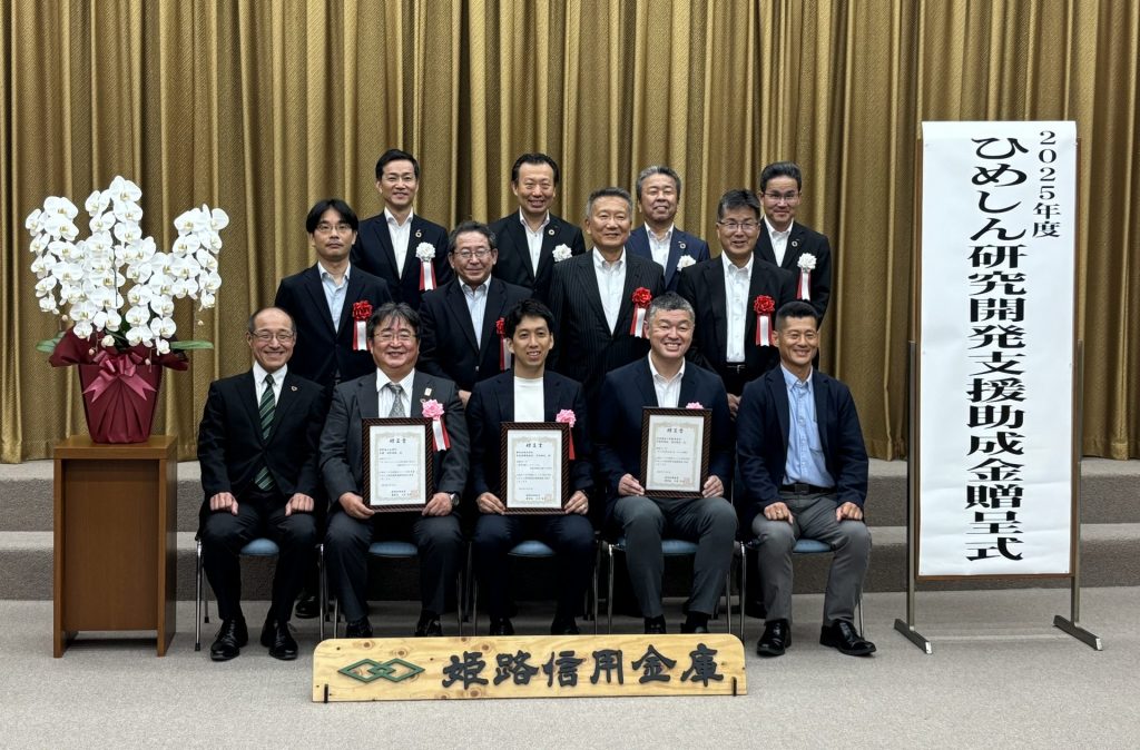 「ひめしん研究開発支援助成金」贈呈式にて