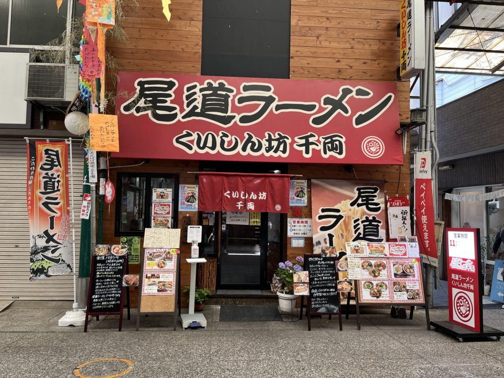 （４.千両外観写真）