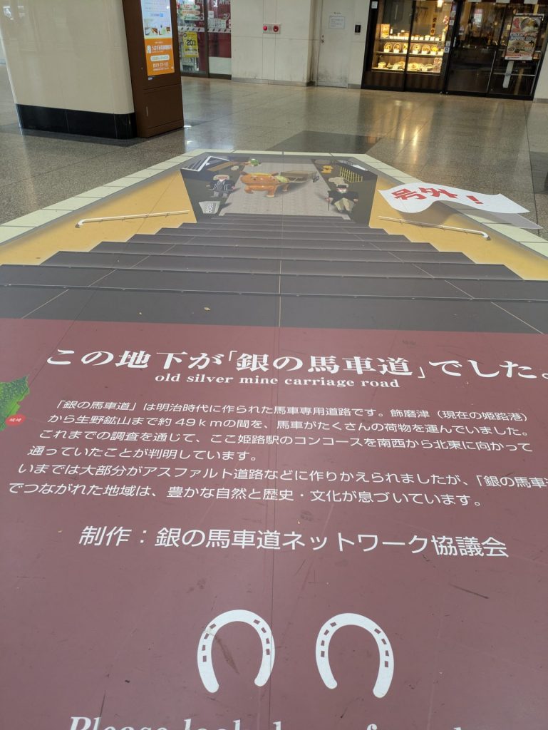 銀の馬車道フロアシール（JR姫路駅中央コンコース内）