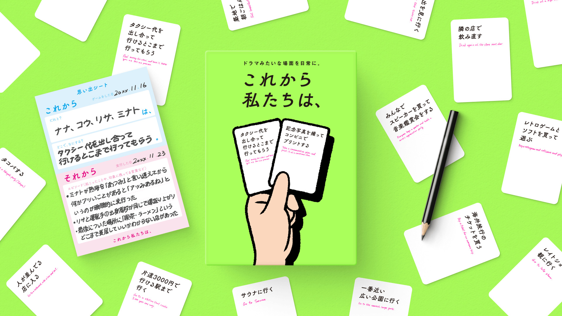 これから私たちは、 ボードゲーム『これから私たちは、』 って何？ 青春味わえる“今