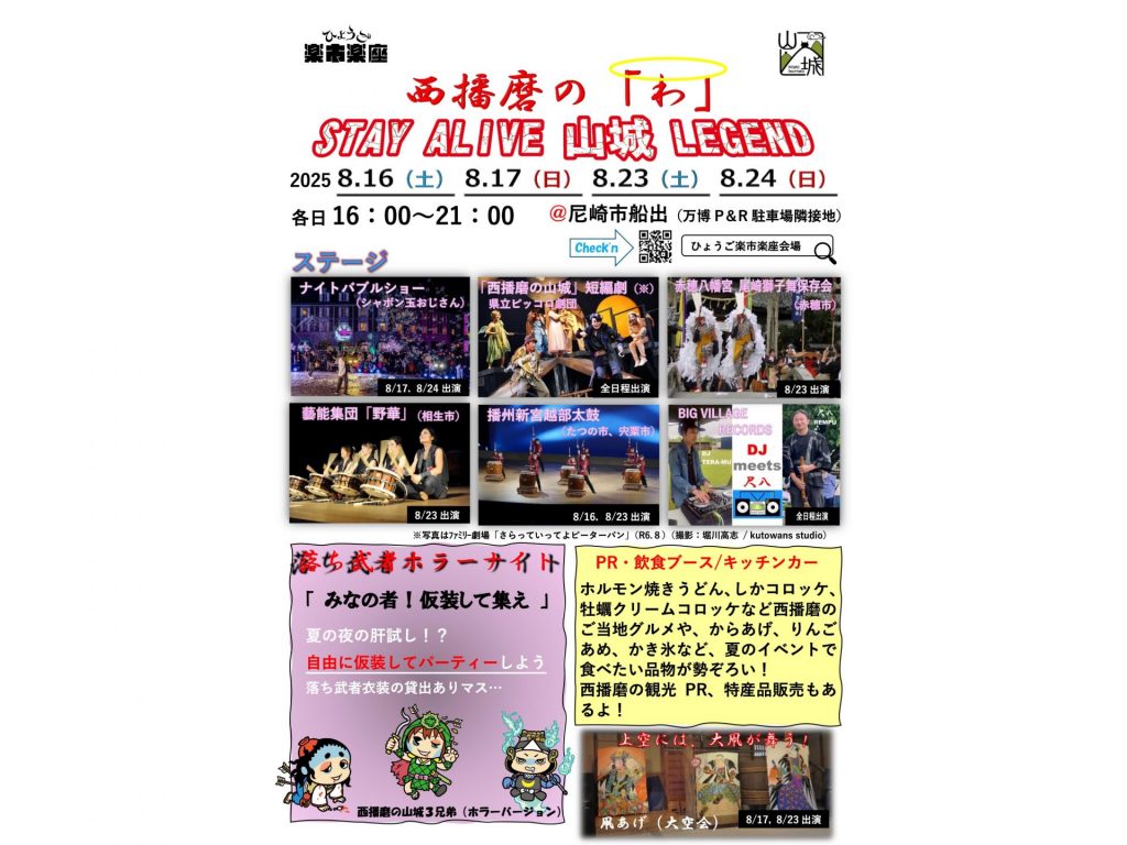 「ひょうご楽市楽座」で西播磨の魅力を発信　ステージイベントや飲食ブースなどを紹介するチラシ（表）（画像提供：西播磨県民局）