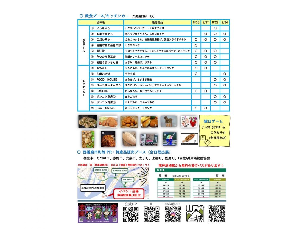 「ひょうご楽市楽座」で西播磨の魅力を発信　ステージイベントや飲食ブースなどを紹介するチラシ（裏）（画像提供：西播磨県民局）