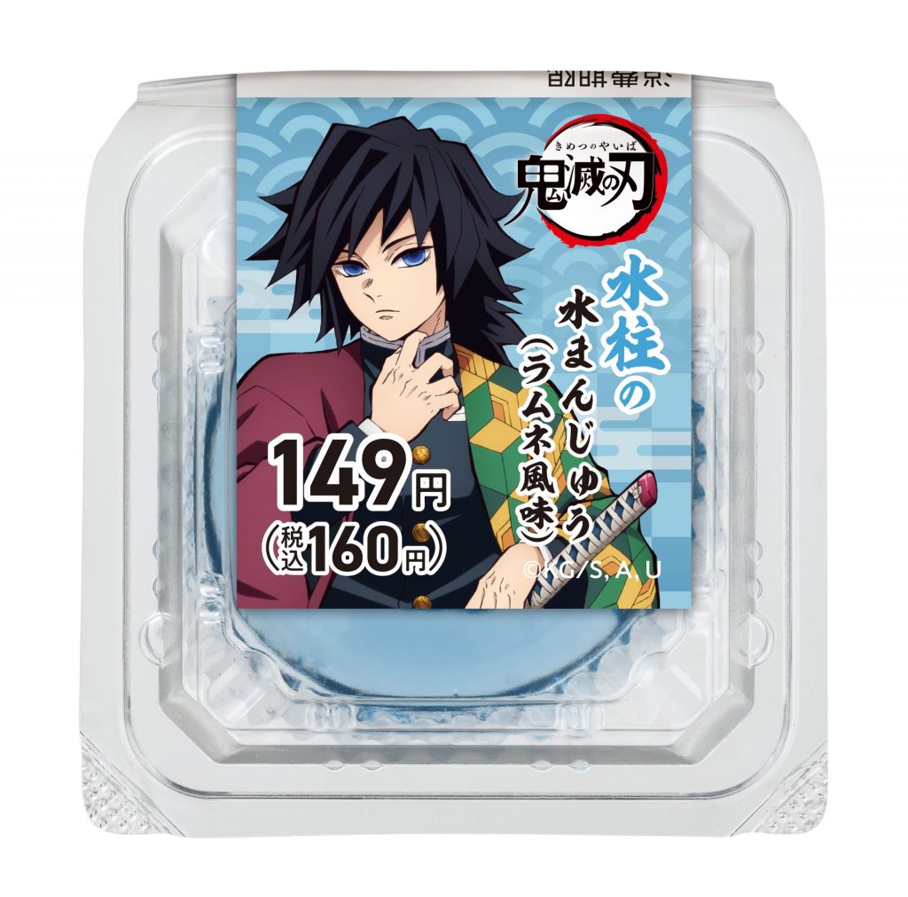 「水柱の水まんじゅう (ラムネ風味）」（160円）　(C)吾峠呼世晴／集英社・アニプレックス・ufotable