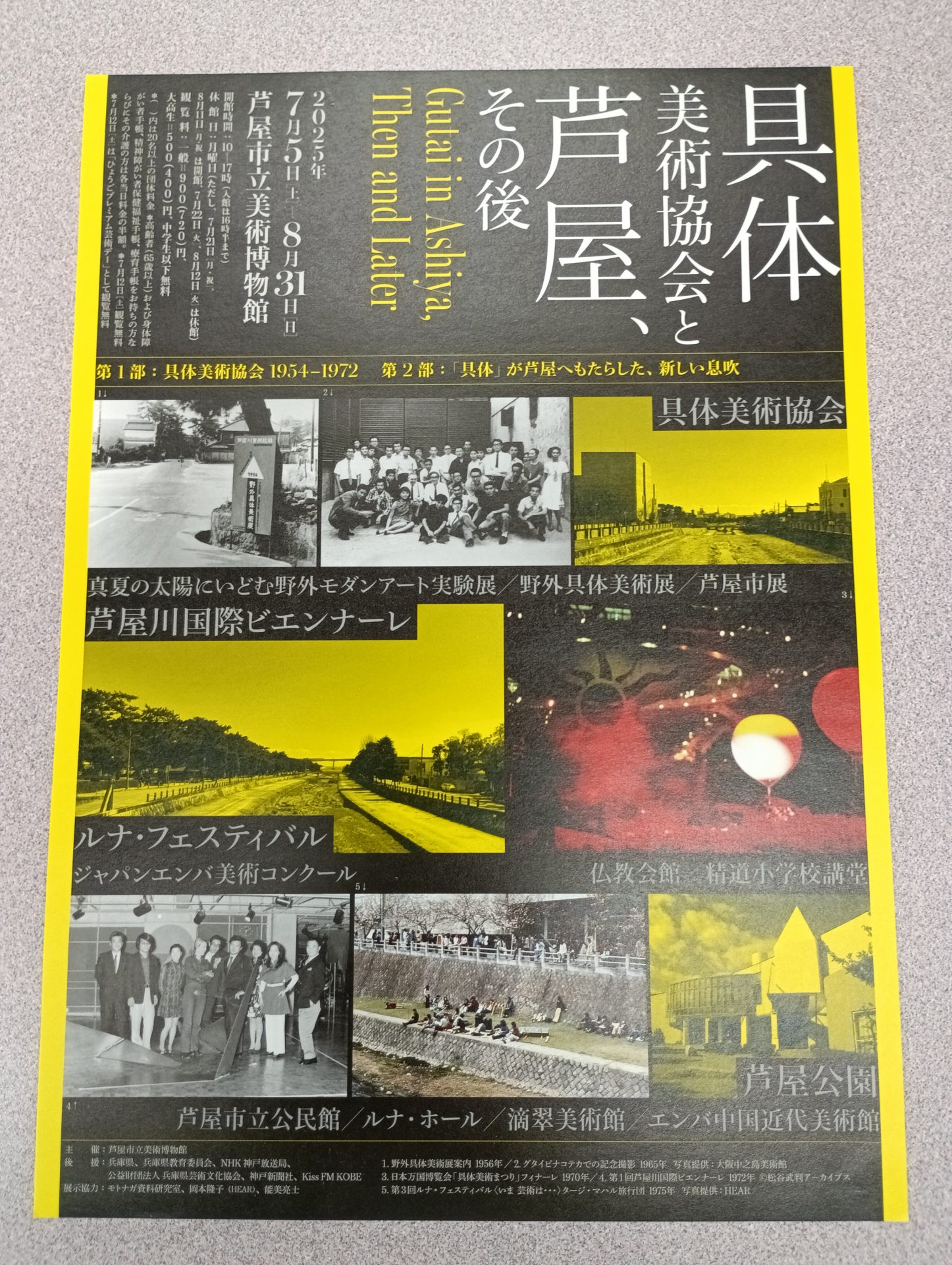 具体美術協会」の軌跡とその後 発祥の地・芦屋ならではの視点で 芦屋