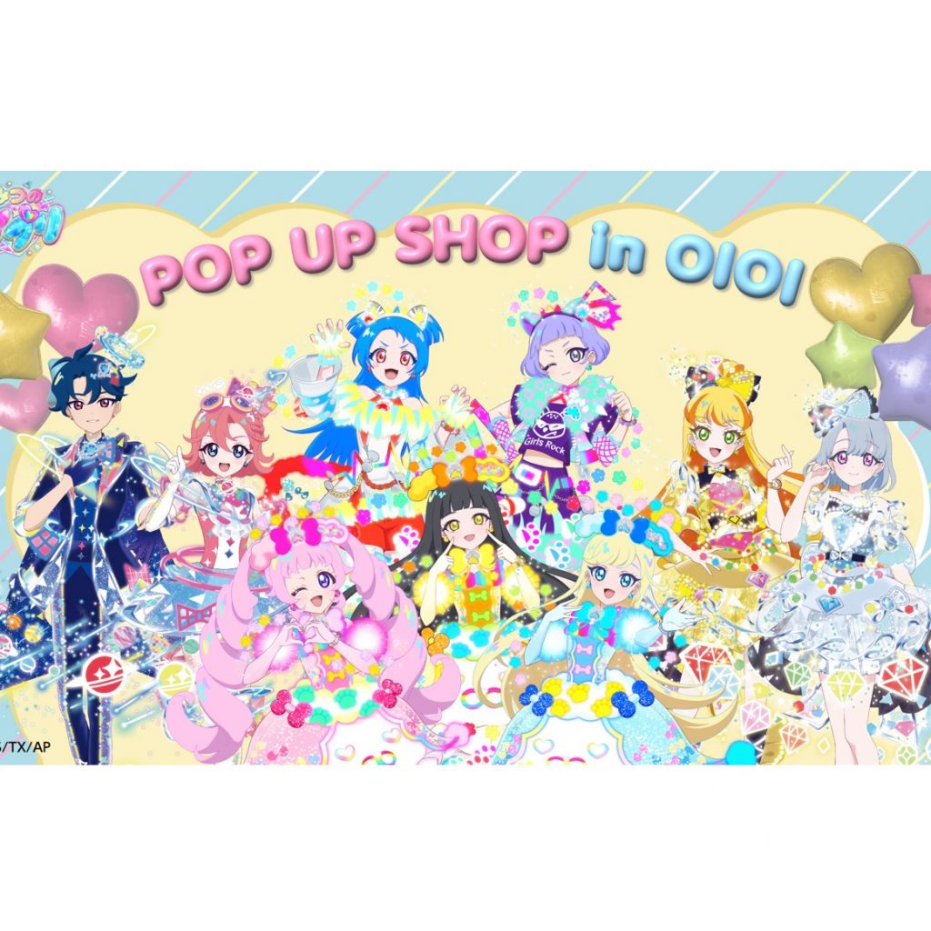 『ひみつのアイプリ』POP UP SHOP in OIOIが有楽町・神戸で開催　(C)ＴーＡＲＴＳ / syn Sophia / テレビ東京 / ＡＰ製作委員会