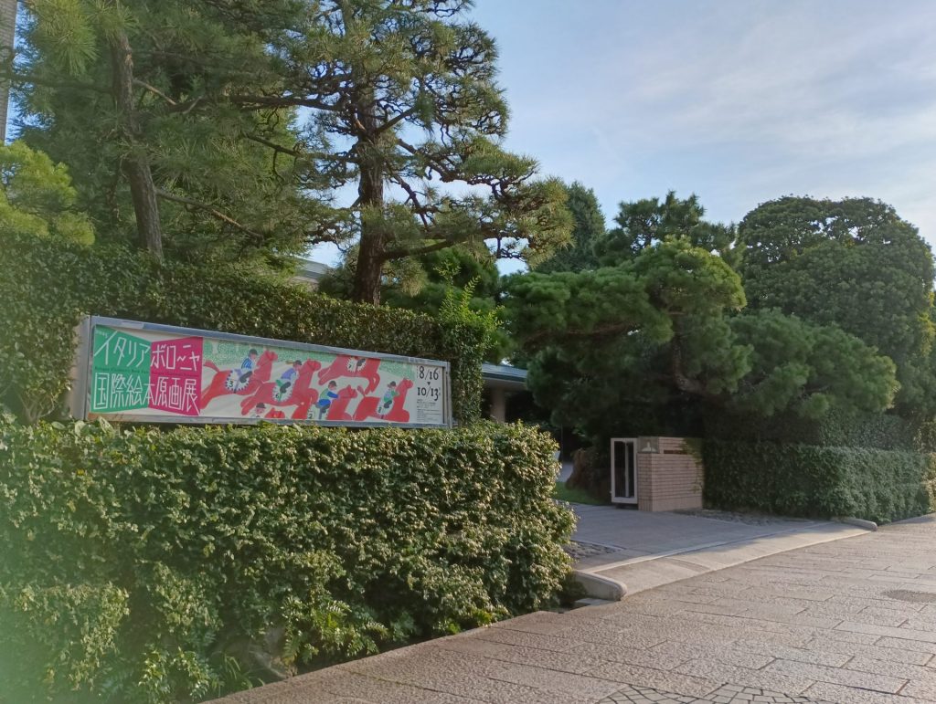 西宮市大谷記念美術館