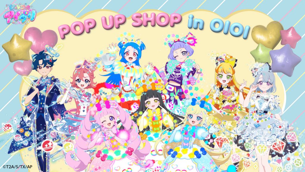 『ひみつのアイプリ』POP UP SHOP in OIOIが有楽町・神戸で開催　(C)ＴーＡＲＴＳ / syn Sophia / テレビ東京 / ＡＰ製作委員会