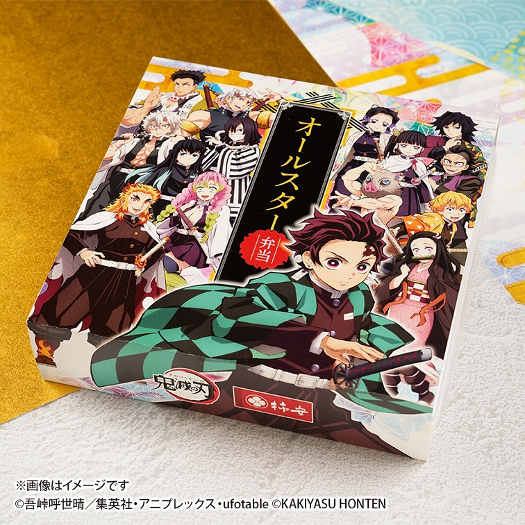 「鬼滅の刃 オールスター弁当」（3240円） (C)吾峠呼世晴／集英社・アニプレックス・ufotable (C)KAKIYASU HONTEN
