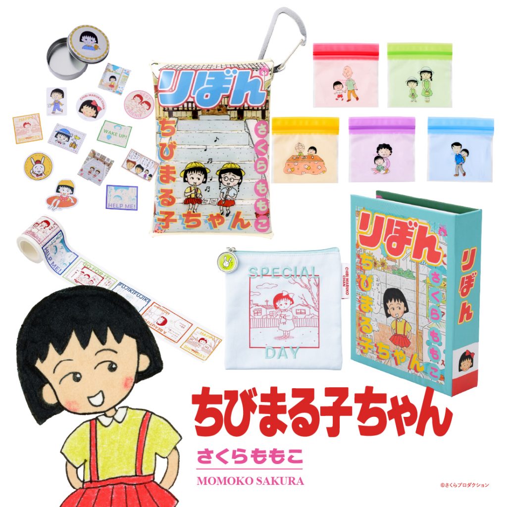 ちびまる子ちゃん　(C)さくらプロダクション