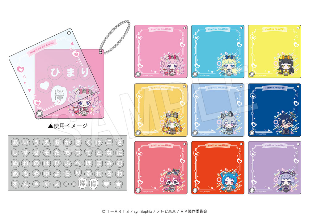 「おなまえプレートキーホルダー」（シール付き　全9種　1320円）　(C)ＴーＡＲＴＳ / syn Sophia / テレビ東京 / ＡＰ製作委員会