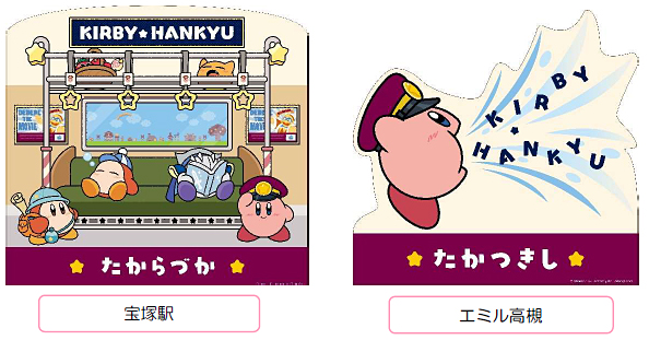 フォトスポット　(C)Nintendo / HAL Laboratory, Inc.　(C)Hankyu Corp.