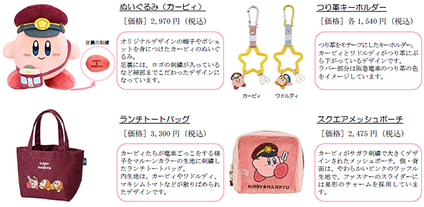 コラボレーショングッズ　(C)Nintendo / HAL Laboratory, Inc.　(C)Hankyu Corp.