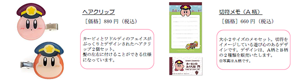 コラボレーショングッズ　(C)Nintendo / HAL Laboratory, Inc.　(C)Hankyu Corp.