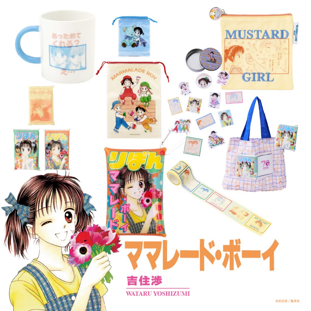 りぼんっ子注目！「3COINS×りぼん70周年」コラボ 「ママレード・ボーイ