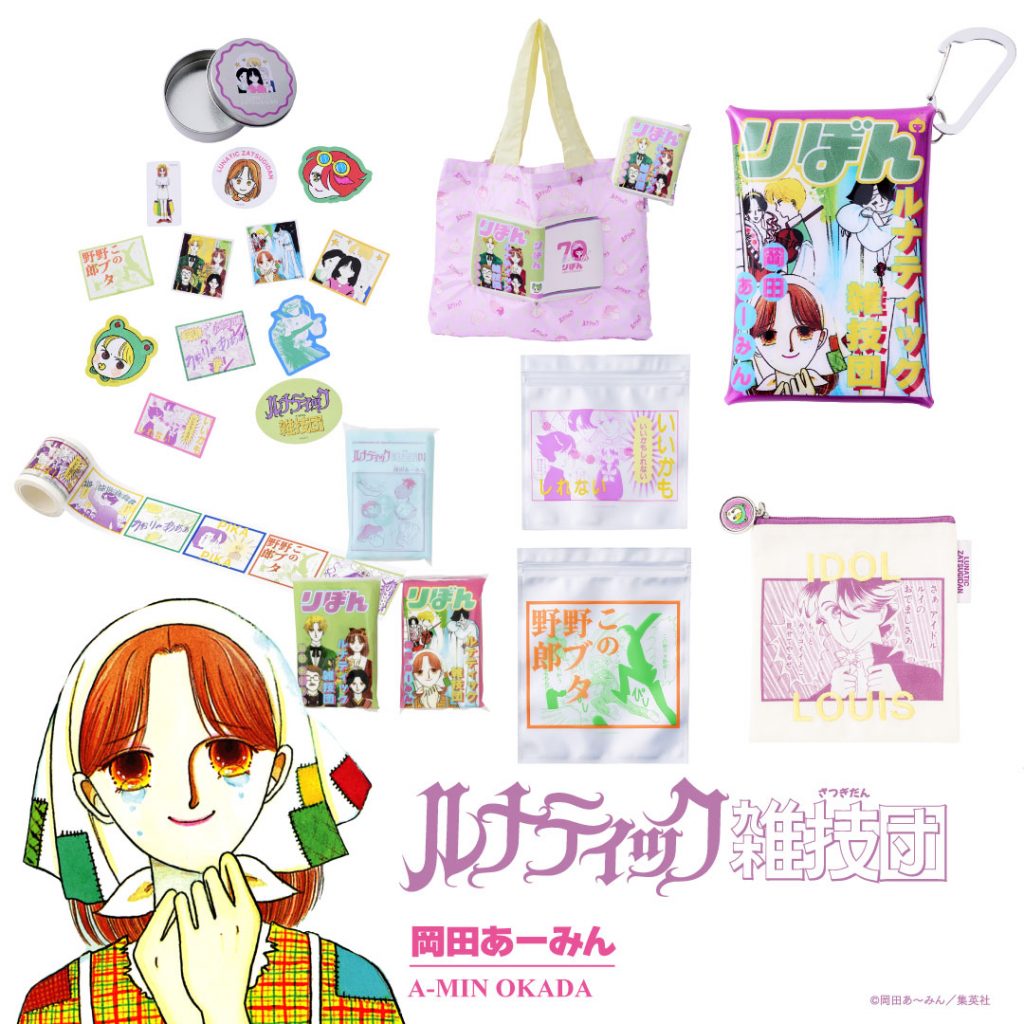 ルナティック雑技団　(C)岡田あ～みん／集英社