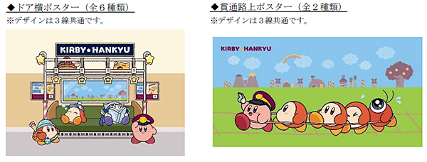 車内ポスター（ドア横、貫通路上）　(C)Nintendo / HAL Laboratory, Inc.　(C)Hankyu Corp.