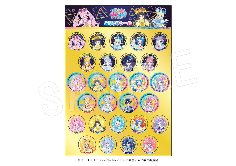 「ごほうびシール」（770円）　(C)ＴーＡＲＴＳ / syn Sophia / テレビ東京 / ＡＰ製作委員会