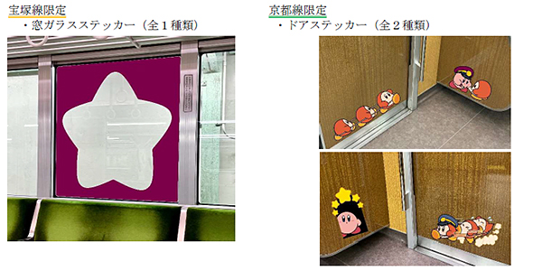 窓ガラスステッカー（宝塚線限定）、ドアステッカー（京都線限定）(C)Nintendo / HAL Laboratory, Inc.　(C)Hankyu Corp.
