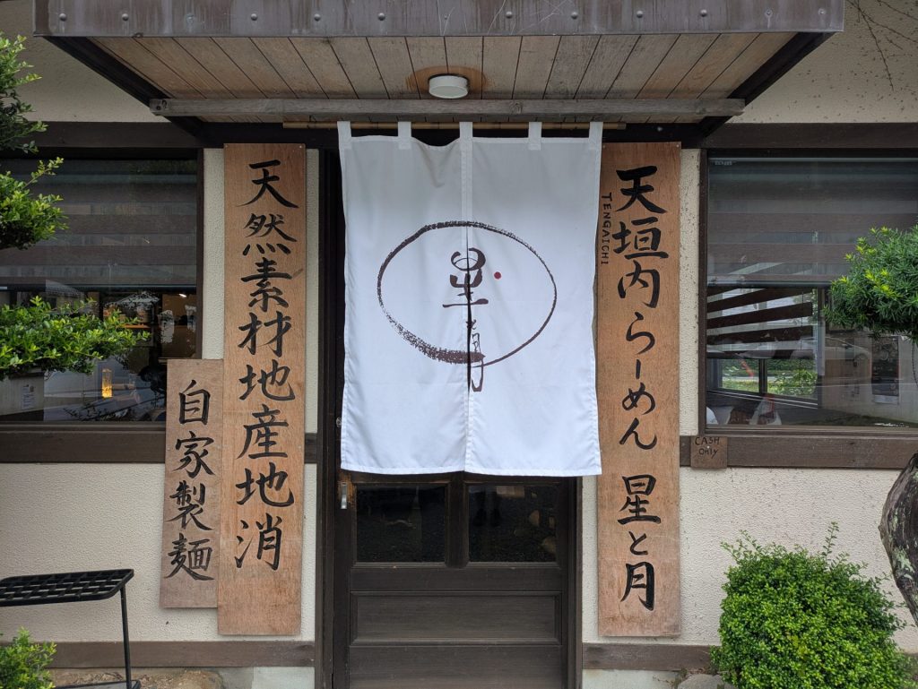 星と月　店舗外観