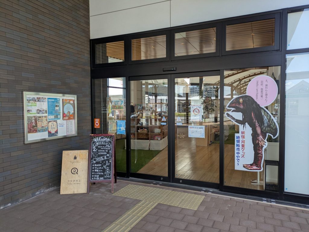 福崎町駅前観光交流センター