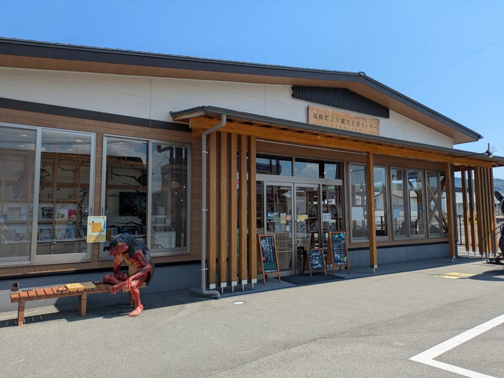 辻川観光交流センター