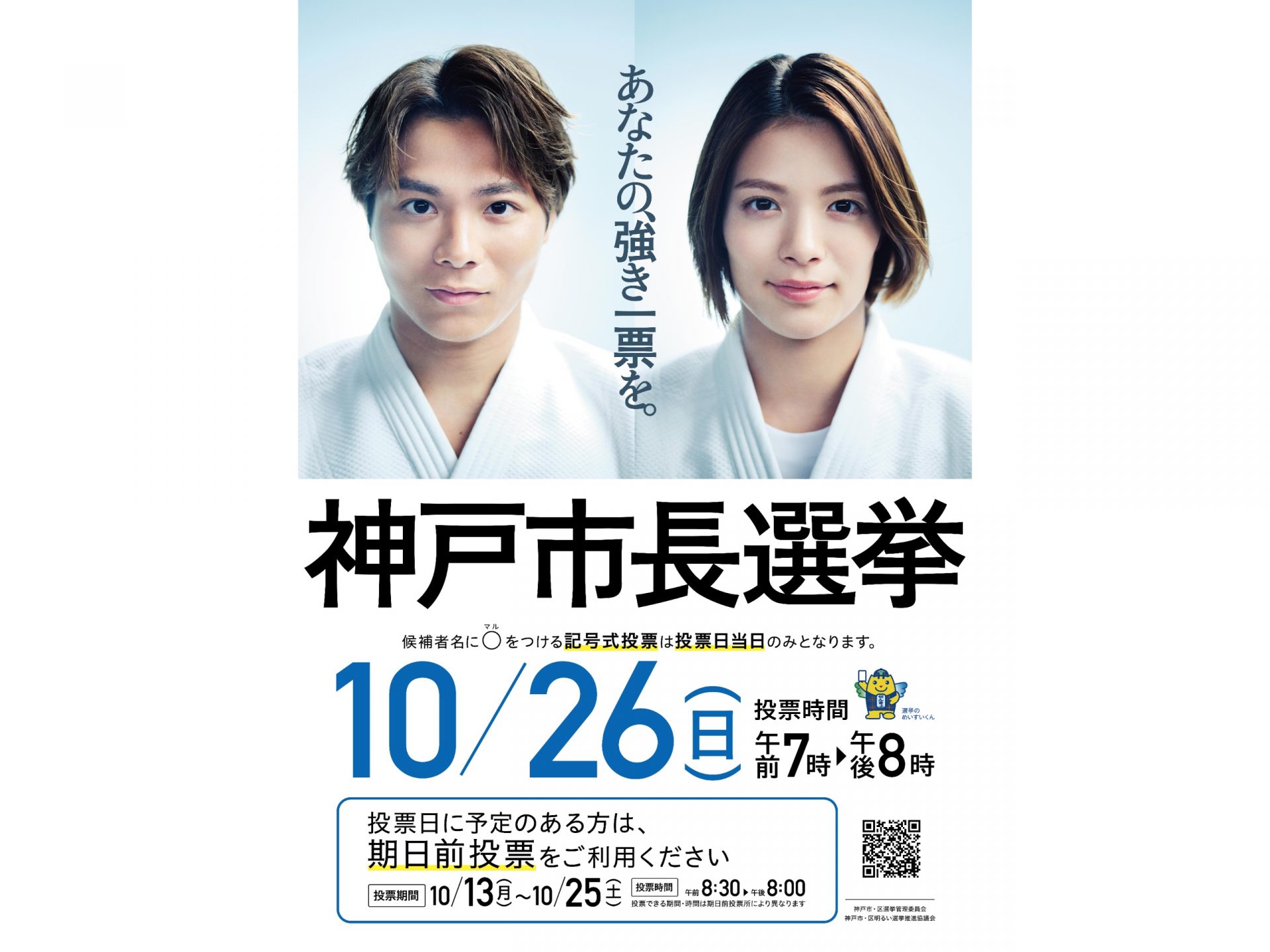 神戸市長選挙・告示 現職の3期12年、どう評価？新人3人挑む14日間の論戦 10月26日投開票 | ラジトピ ラジオ関西トピックス