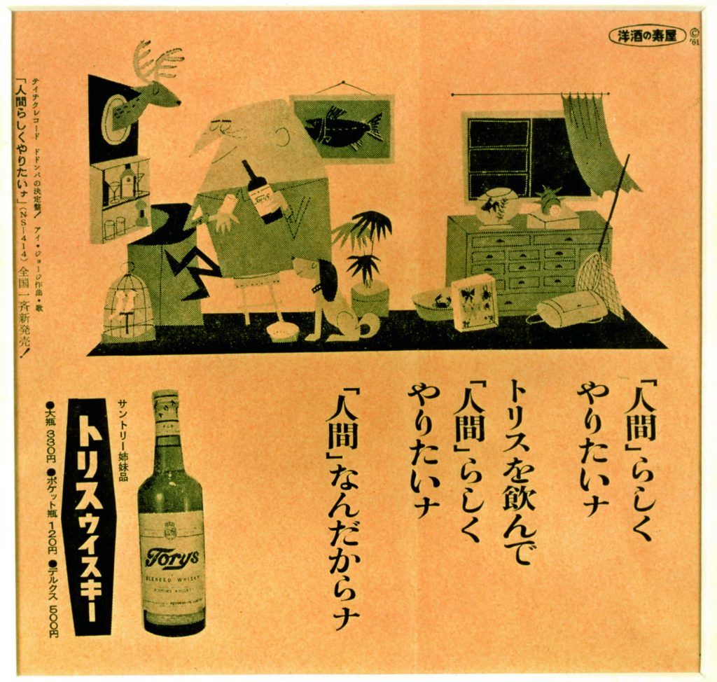 ウイスキーの広告や富士山の絵 画家であり広告制作者・山崎隆夫の足跡