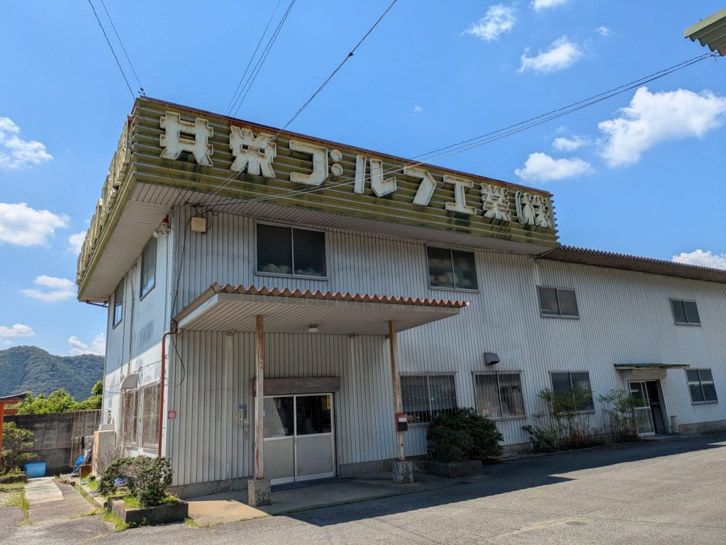 左：共栄ゴルフ工業株式会社　外観