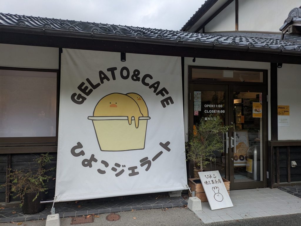 Gelato & Cafe ひよこ　外観