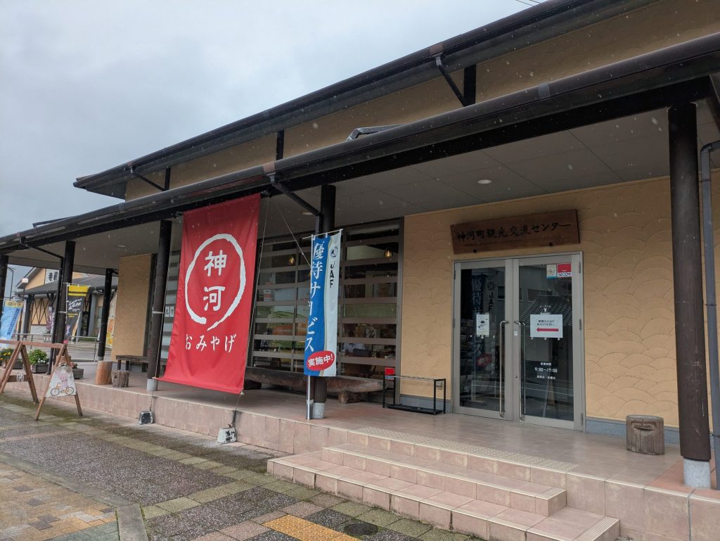 神河町観光交流センター　外観