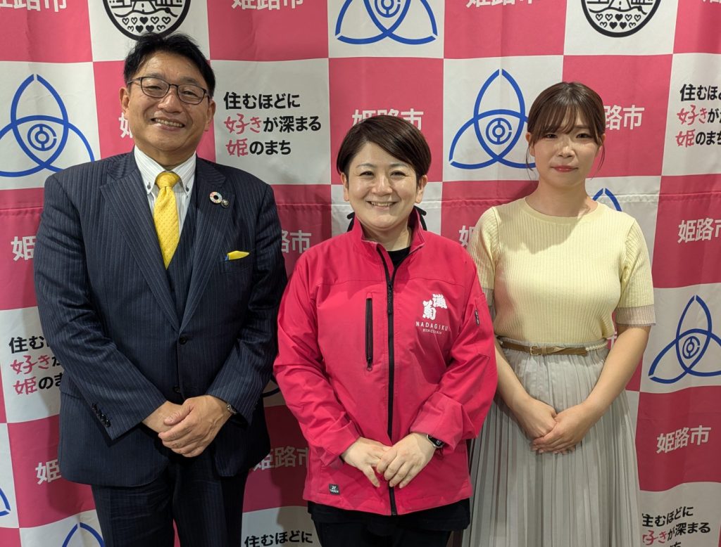 写真中央：姫路灘菊酒造株式会社代表取締役社長の川石光佐さん　左：パーソナリティの清元秀泰姫路市長　右：ナビゲーターの洲崎春花
