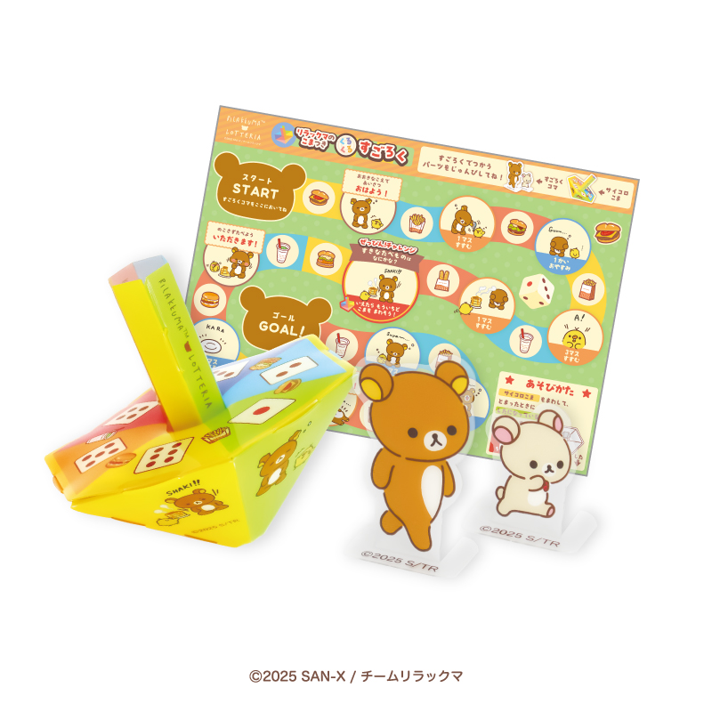 「リラックマのこまつき くるくるすごろく」 (C)2025 SAN-X / チームリラックマ
